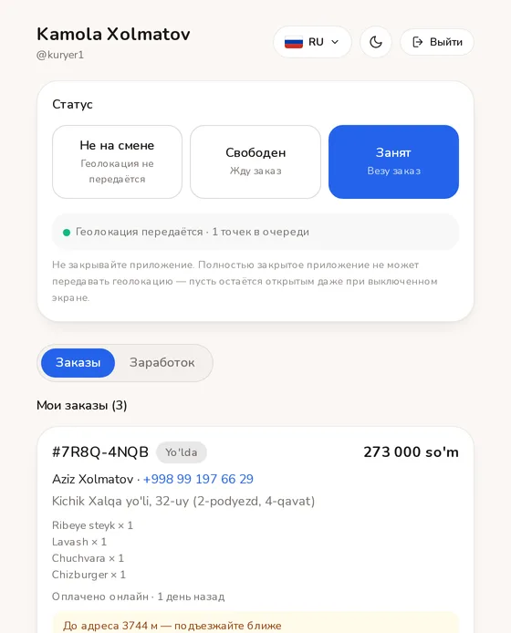 В телефоне курьера: три заказа, адрес и сумма к получению